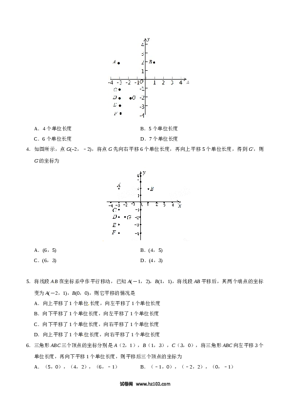 【同步练习】初一数学下册7.2.2 用坐标表示平移-（原卷版）.doc