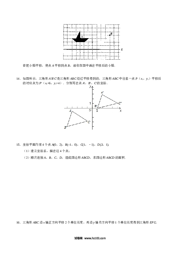 【同步练习】初一数学下册7.2.2 用坐标表示平移-（原卷版）.doc