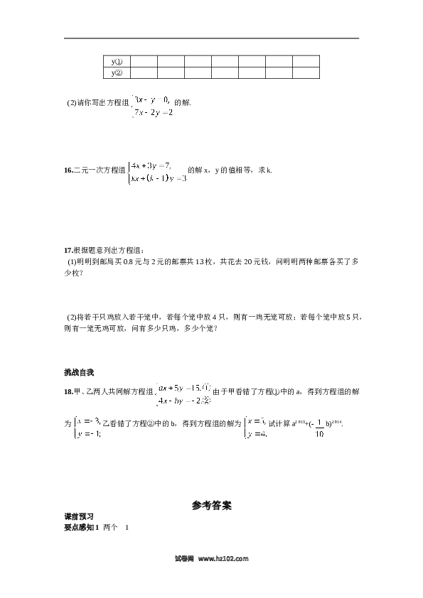 【同步练习】初一数学下册8.1  二元一次方程组.doc