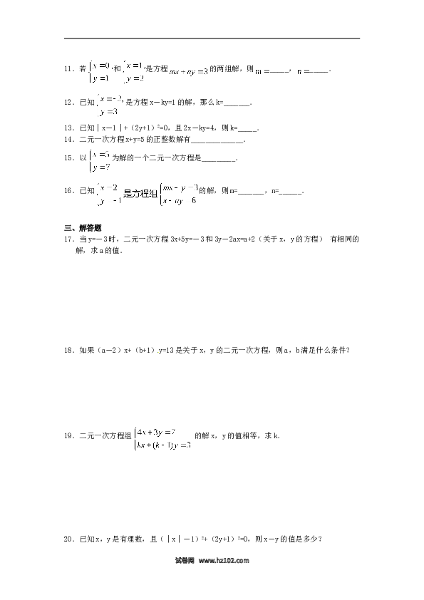 【同步练习】初一数学下册8.1 二元一次方程组 检测题2.doc