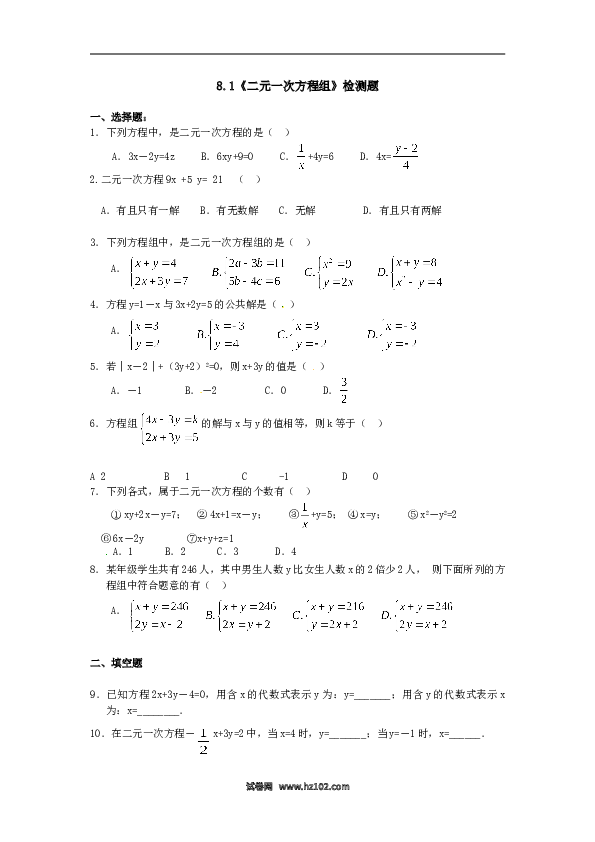 【同步练习】初一数学下册8.1 二元一次方程组 检测题2.doc
