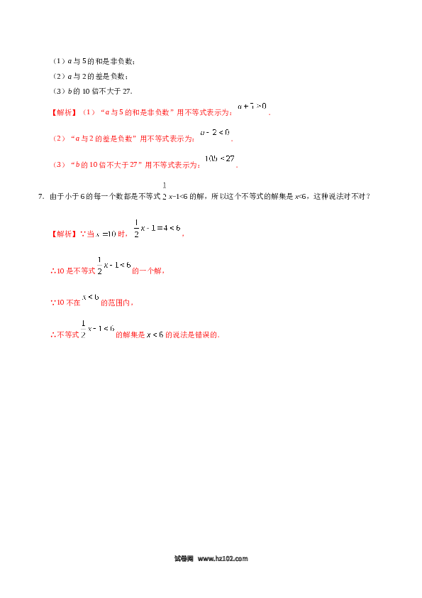 【同步练习】初一数学下册9.1.1 不等式及其解集-（解析版）.doc
