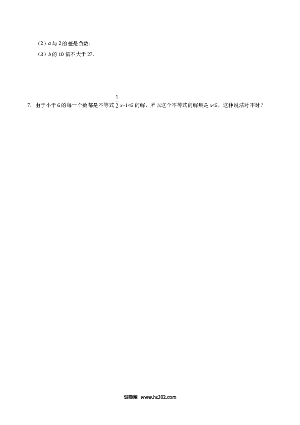 【同步练习】初一数学下册9.1.1 不等式及其解集-（原卷版）.doc