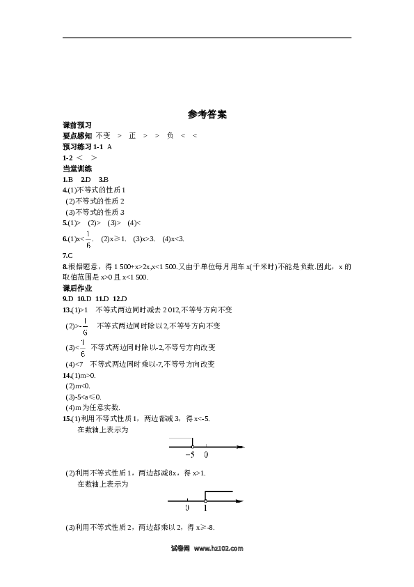 【同步练习】初一数学下册9.1.2  不等式的性质.doc