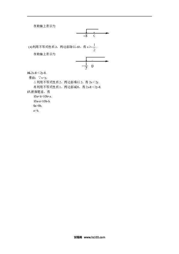 【同步练习】初一数学下册9.1.2  不等式的性质.doc