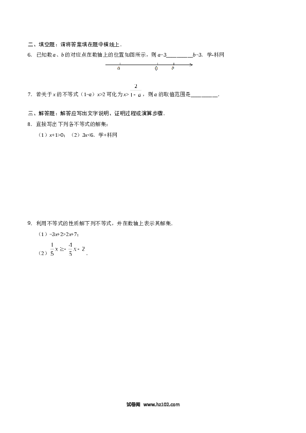 【同步练习】初一数学下册9.1.2 不等式的性质-（原卷版）.doc