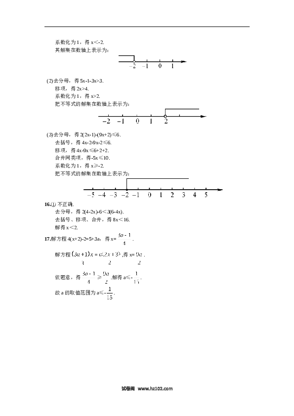 【同步练习】初一数学下册9.2  一元一次不等式第1课时  一元一次不等式的解法.doc