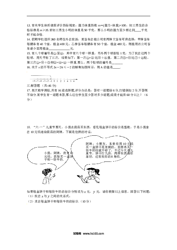 【同步练习】初一数学下册9.2　不等式的应用　检测题2.doc