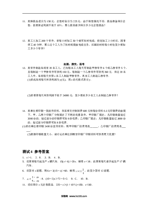 【同步练习】初一数学下册9.2 实际问题与一元一次不等式 测试1.doc