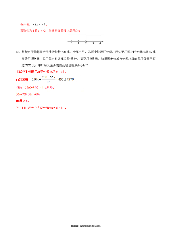 【同步练习】初一数学下册9.2 一元一次不等式-（解析版）.doc