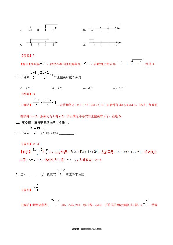 【同步练习】初一数学下册9.2 一元一次不等式-（解析版）.doc