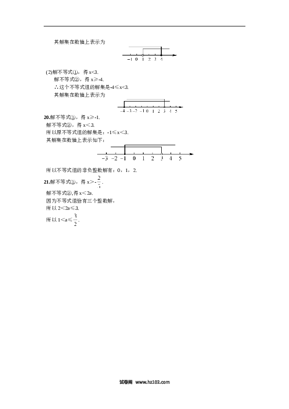 【同步练习】初一数学下册9.3  一元一次不等式组.doc