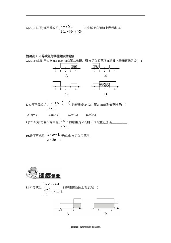 【同步练习】初一数学下册9.3  一元一次不等式组.doc