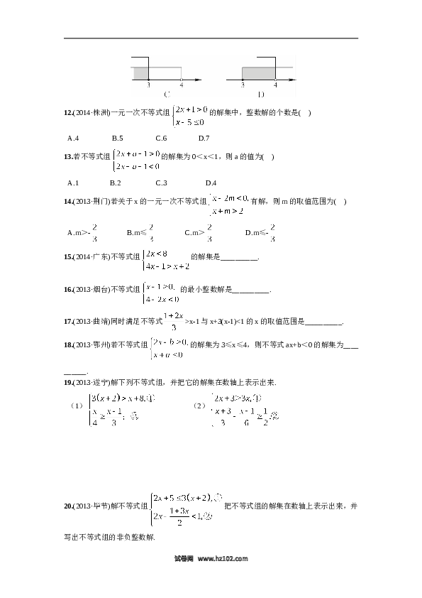 【同步练习】初一数学下册9.3  一元一次不等式组.doc