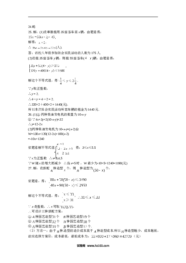 【同步练习】初一数学下册9.3 一元一次不等式组　检测题1.doc