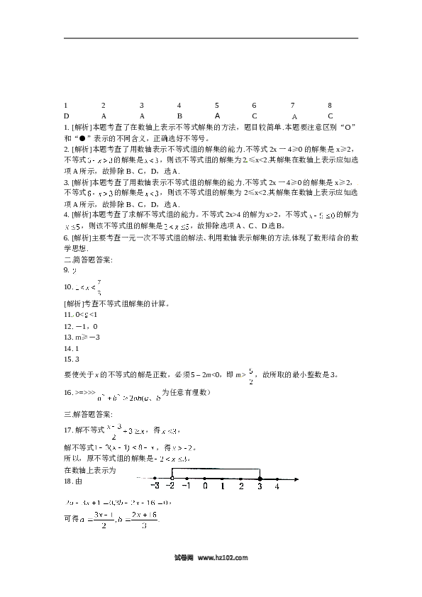 【同步练习】初一数学下册9.3 一元一次不等式组　检测题2.doc