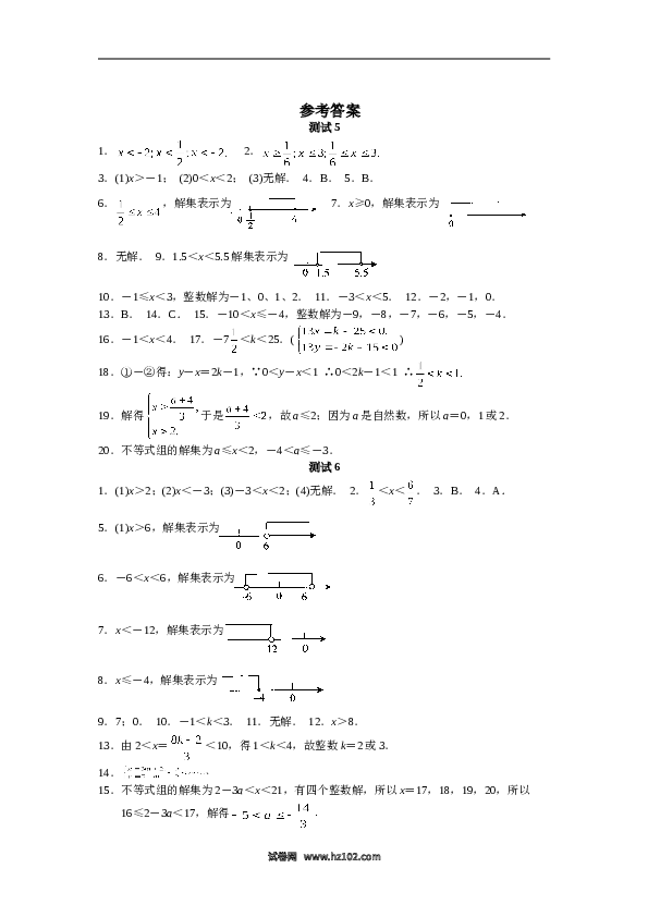 【同步练习】初一数学下册9.3 一元一次不等式组　检测题3.doc