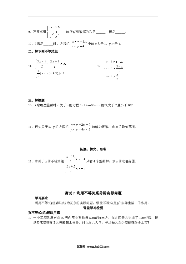 【同步练习】初一数学下册9.3 一元一次不等式组　检测题3.doc