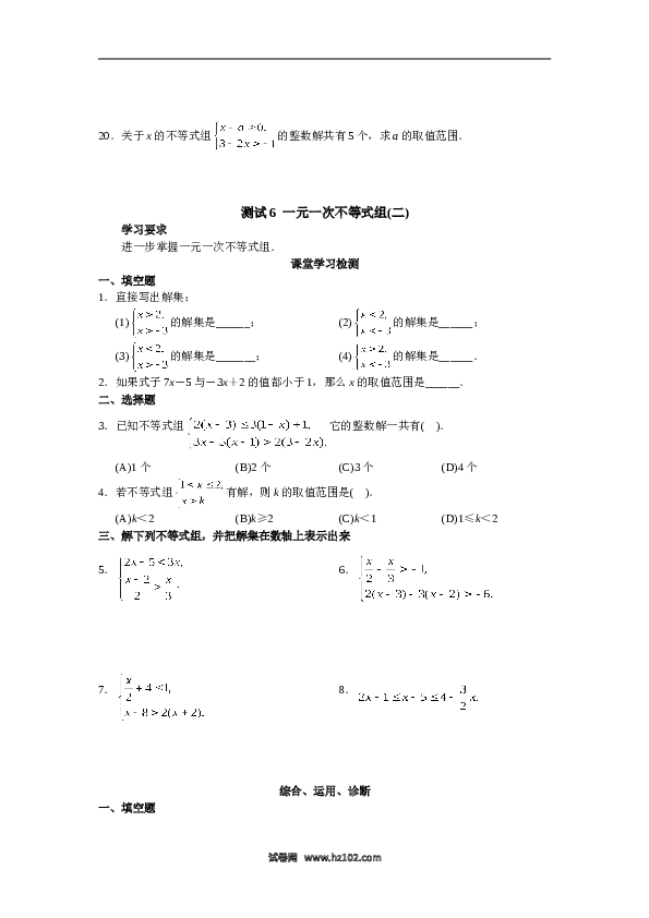 【同步练习】初一数学下册9.3 一元一次不等式组　检测题3.doc