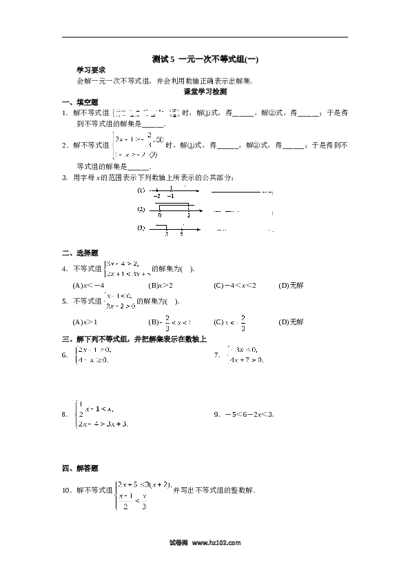 【同步练习】初一数学下册9.3 一元一次不等式组　检测题3.doc