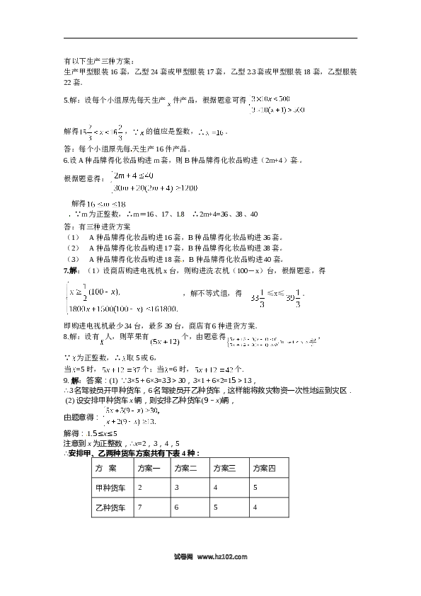 【同步练习】初一数学下册9.3 一元一次不等式组 课时练.doc