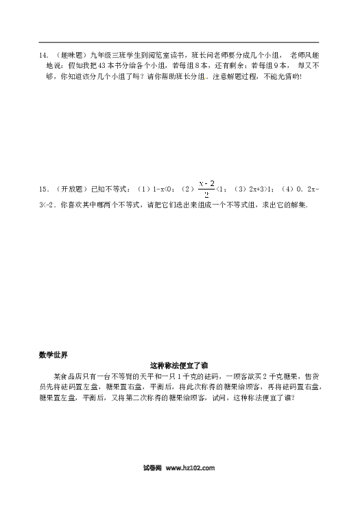 【同步练习】初一数学下册9.3 一元一次不等式组 同步练习1.doc