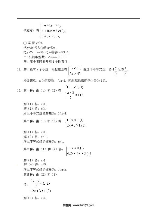 【同步练习】初一数学下册9.3 一元一次不等式组 同步练习1.doc