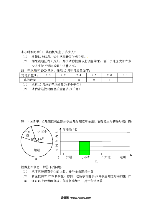 【同步练习】初一数学下册10.1　统计调查　检测题2.doc