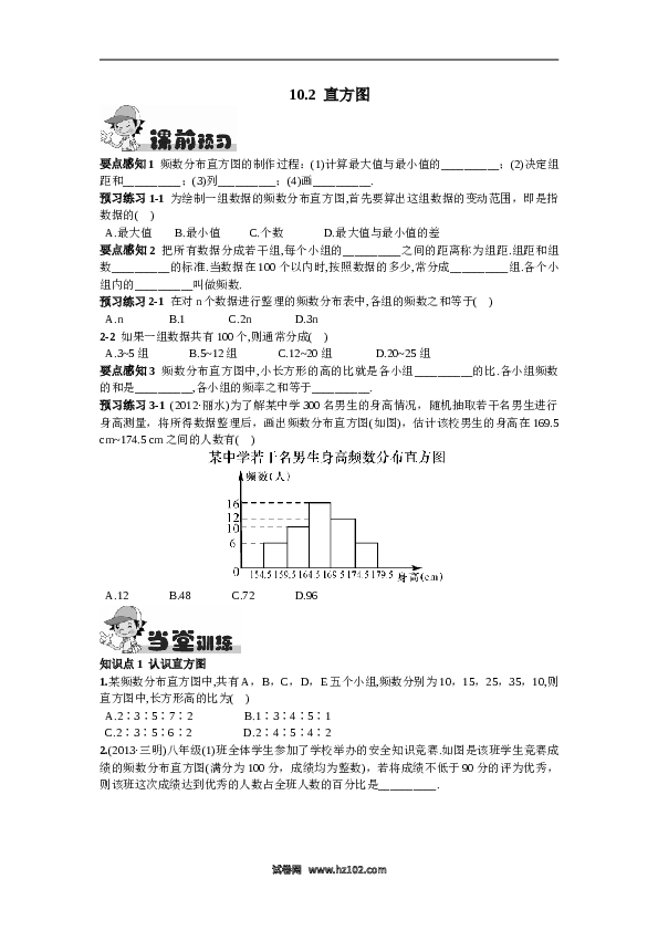 【同步练习】初一数学下册10.2  直方图.doc