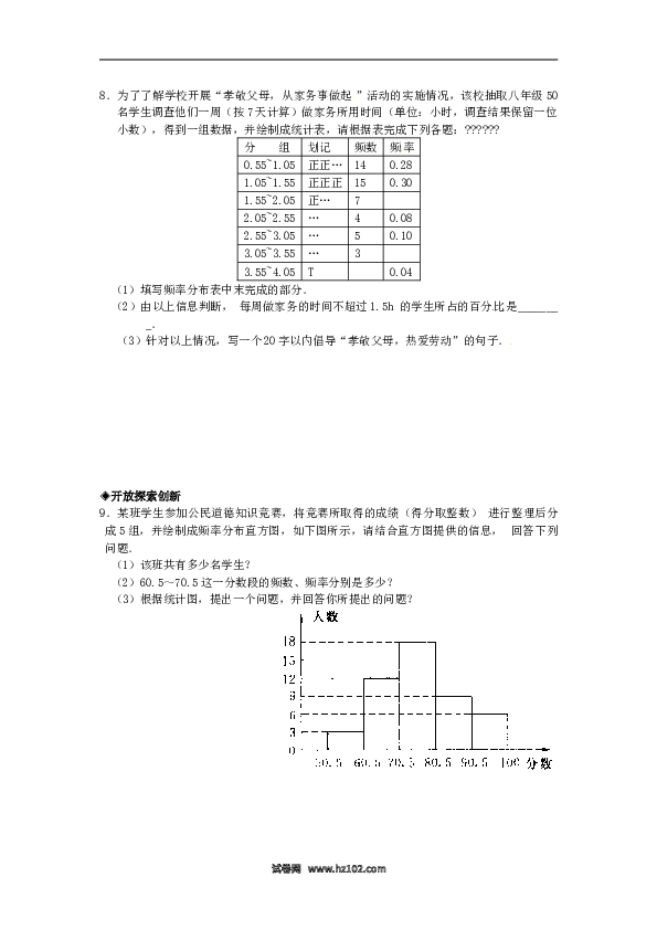 【同步练习】初一数学下册10.2　直方图　　检测题2.doc