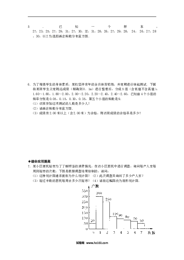 【同步练习】初一数学下册10.2　直方图　　检测题2.doc