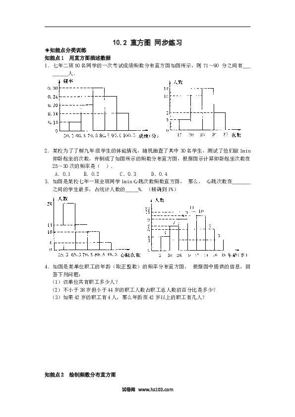 【同步练习】初一数学下册10.2　直方图　　检测题2.doc