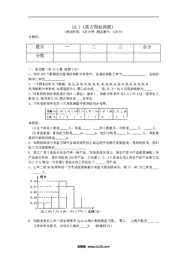 【同步练习】初一数学下册10.2　直方图　　检测题3.doc