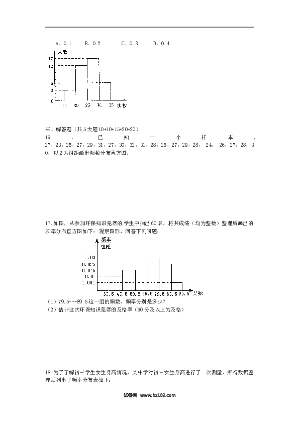 【同步练习】初一数学下册10.2　直方图　　检测题3.doc