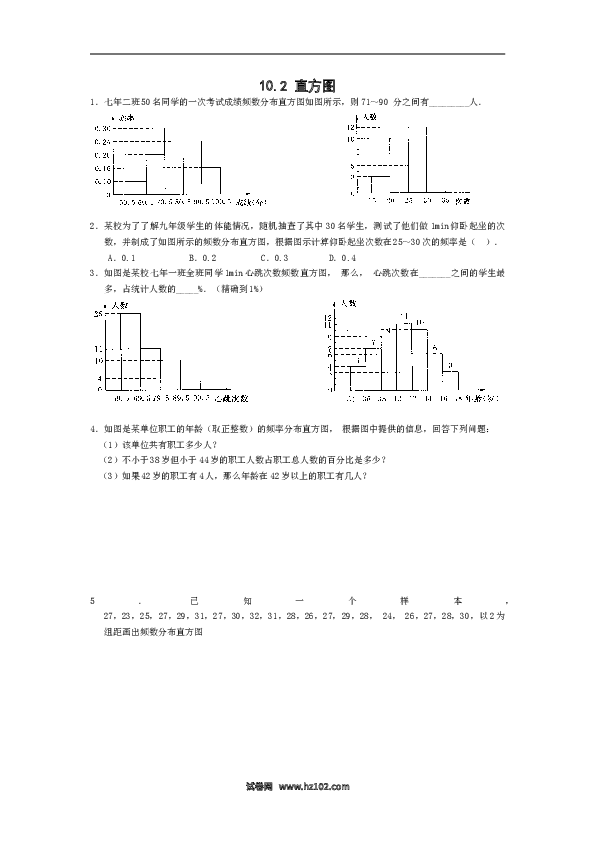 【同步练习】初一数学下册10.2　直方图　　同步练习.doc