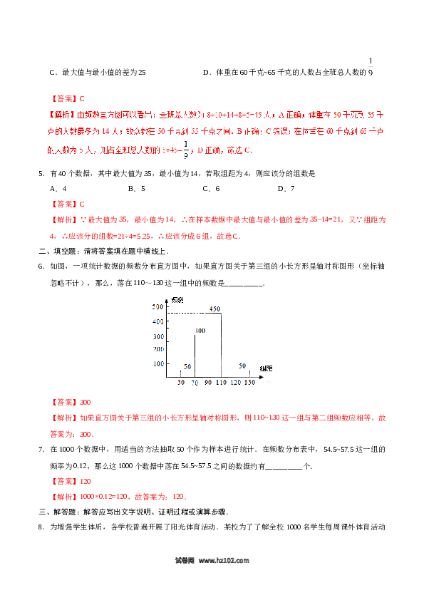 【同步练习】初一数学下册10.2 直方图-七年级数学人教版（解析版）.doc