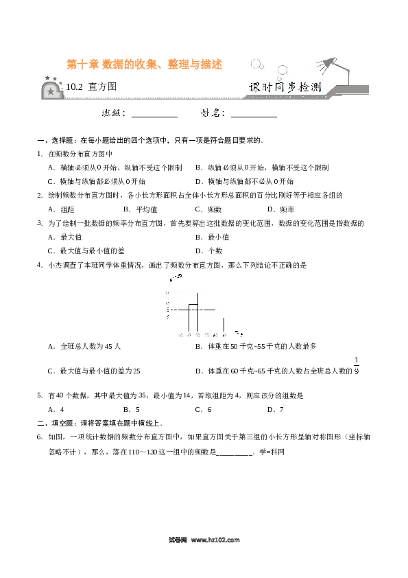 【同步练习】初一数学下册10.2 直方图-七年级数学人教版（原卷版）.doc