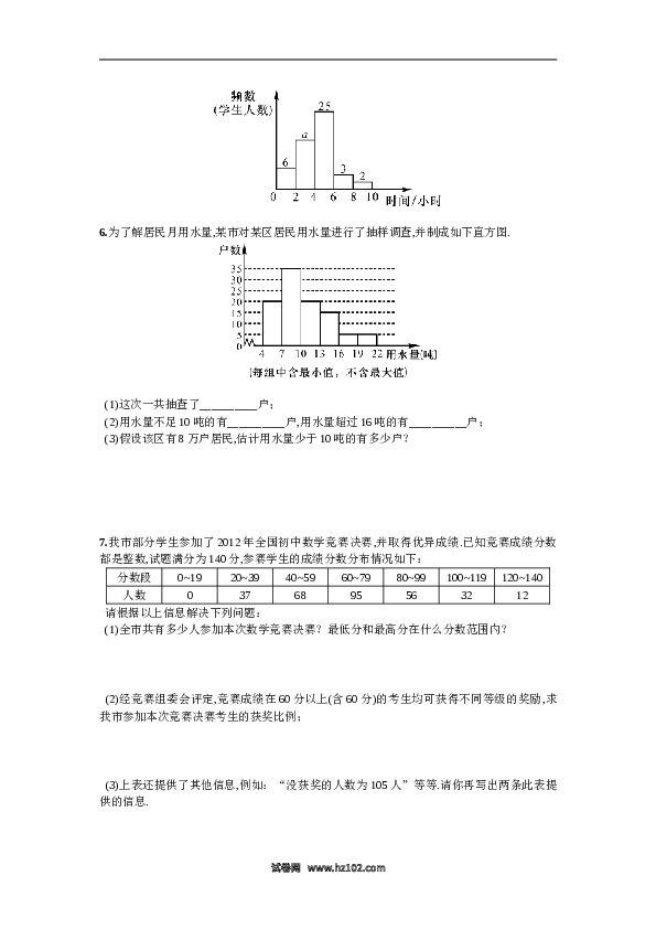 【同步练习】初一数学下册10.3  课题学习   从数据谈节水.doc