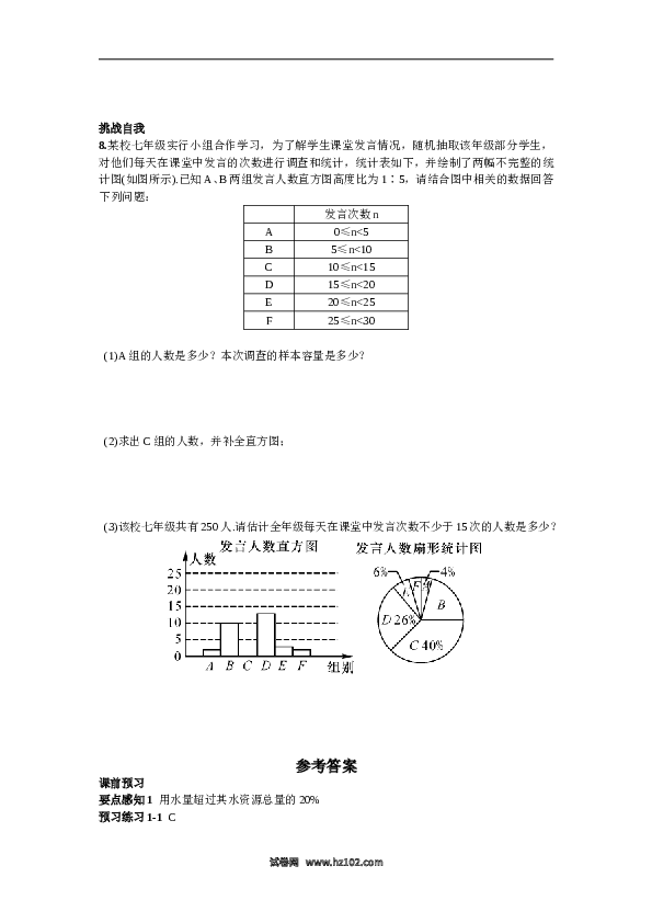 【同步练习】初一数学下册10.3  课题学习   从数据谈节水.doc