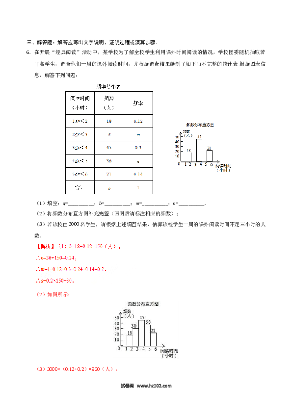 【同步练习】初一数学下册10.3 课题学习 从数据谈节水-（解析版）.doc