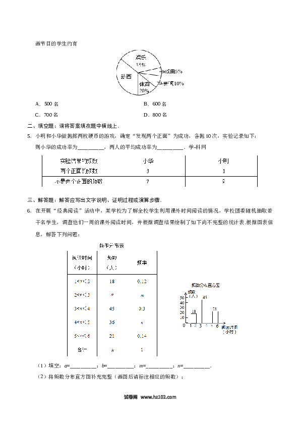 【同步练习】初一数学下册10.3 课题学习 从数据谈节水-（原卷版）.doc