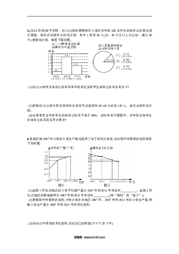 【同步练习】初一数学下册10.5综合练习  从图表中获取信息.doc