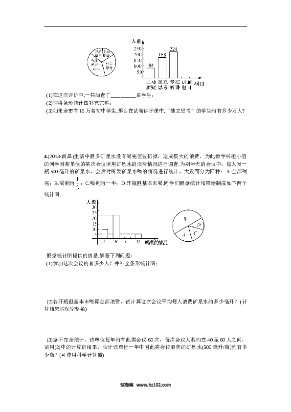 【同步练习】初一数学下册10.5综合练习  从图表中获取信息.doc