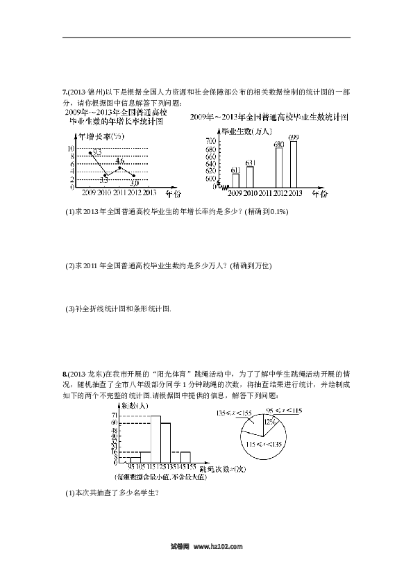 【同步练习】初一数学下册10.5综合练习  从图表中获取信息.doc