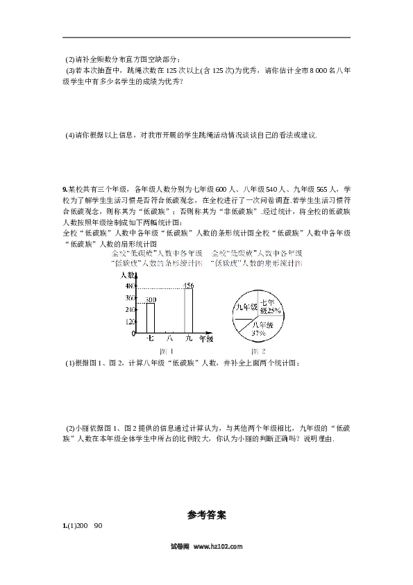 【同步练习】初一数学下册10.5综合练习  从图表中获取信息.doc