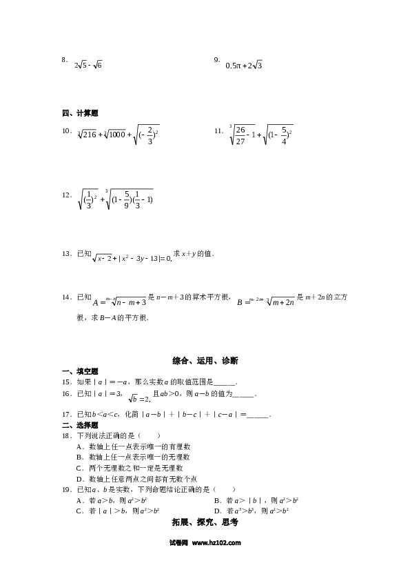 【同步练习】初一数学下册人教版 第6章 实数 同步试题及答案(17页).doc