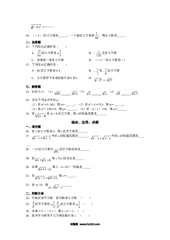 【同步练习】初一数学下册人教版 第6章 实数 同步试题及答案(17页).doc