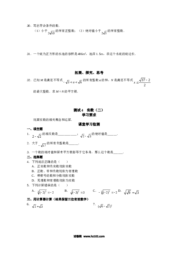 【同步练习】初一数学下册人教版 第6章 实数 同步试题及答案(17页).doc