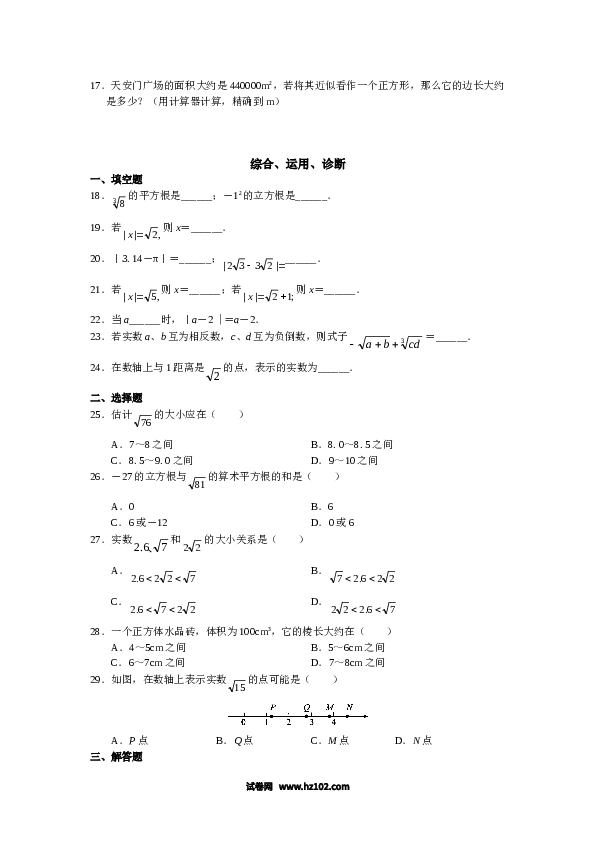 【同步练习】初一数学下册人教版 第6章 实数 同步试题及答案(17页).doc