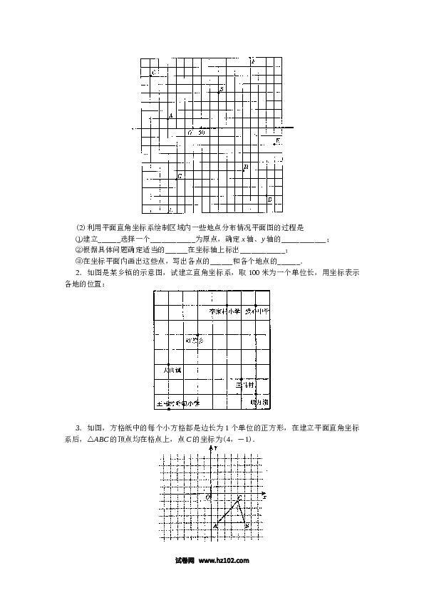 【同步练习】初一数学下册人教版 第7章 平面直角坐标系 同步试题及答案(17页).doc